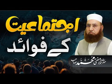Unity Among Muslims: Overcoming Sectarian Differences Through Ijtemaiat | JTR Media House